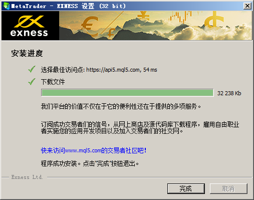 EXNESS完成